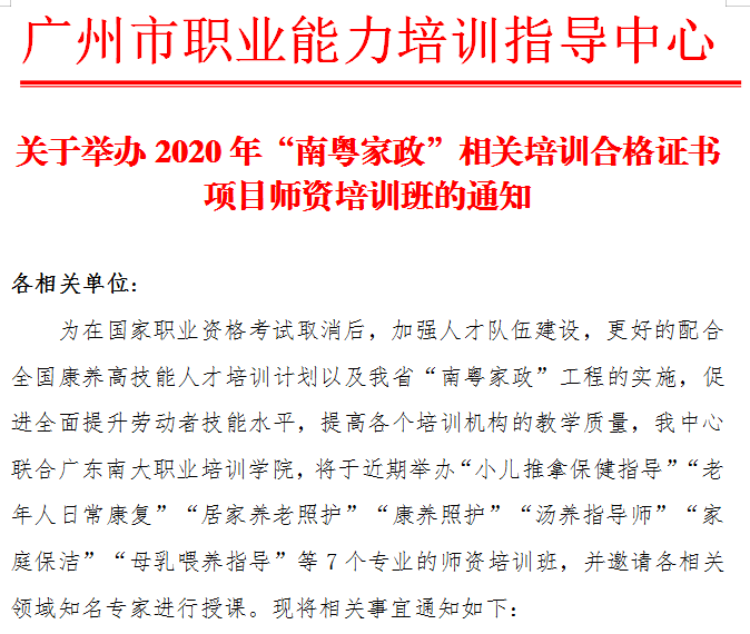 2020年职业技能提升补贴第一批 居家养老照护招生简章