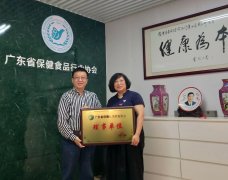 【新闻】热烈祝贺我院成为广东省保健食品行业协会理事单位