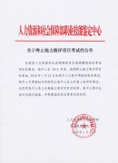 人力资源和社会保障部职业技能鉴定中心关于终止能力测评项目考试的公告